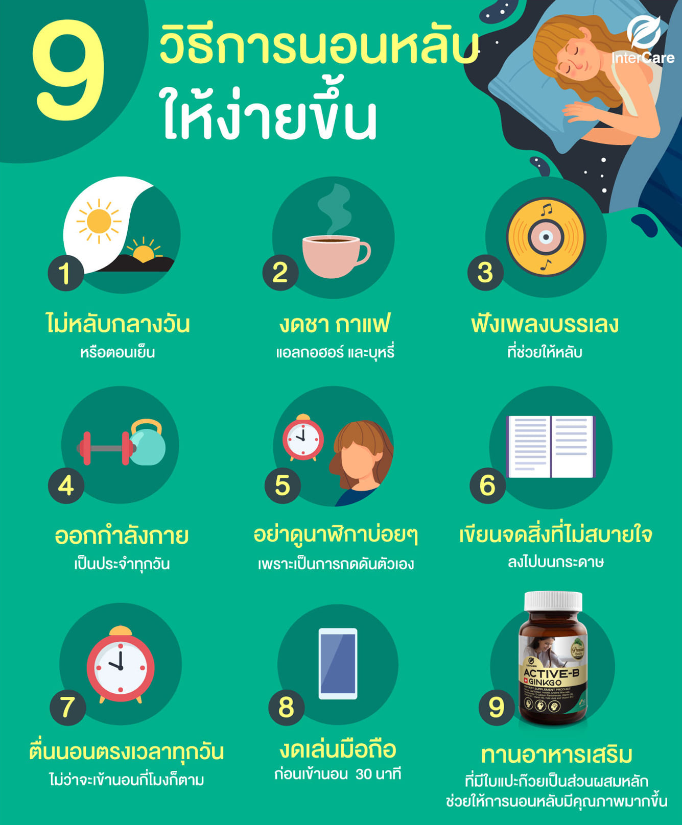 วิธีการนอนหลับให้ง่ายขึ้น
